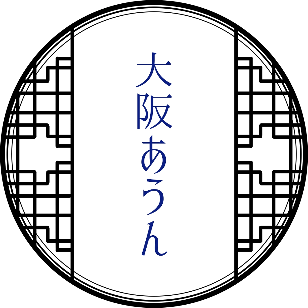 大阪あうん